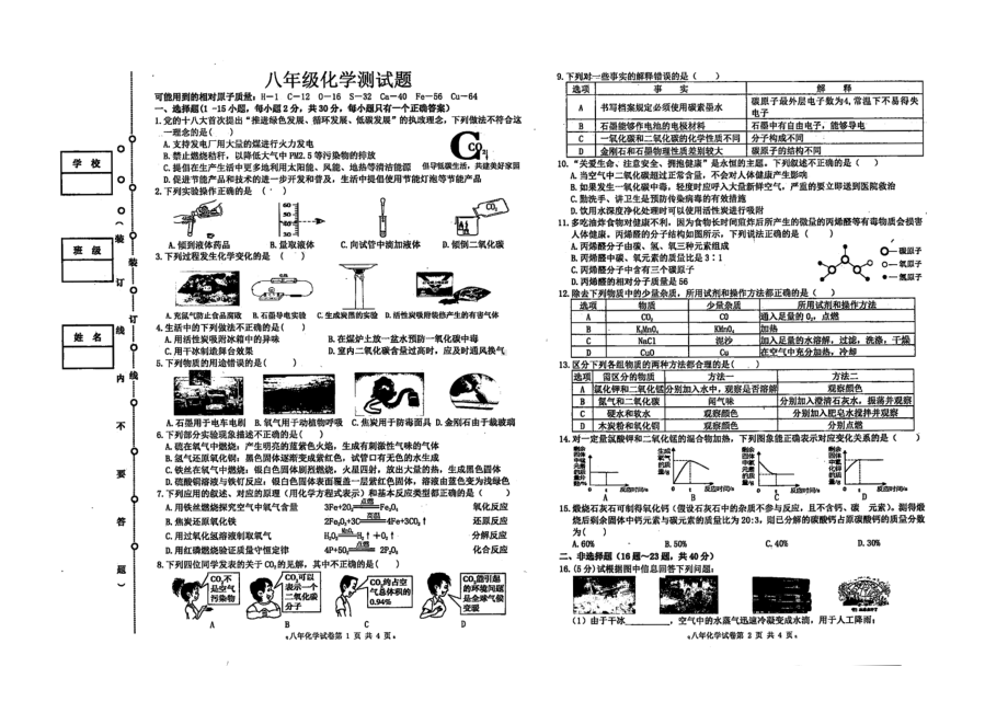 黑龙江省哈尔滨市呼兰区第四 2021-2022学年八年级下学期期中化学测试题 .pdf_第1页