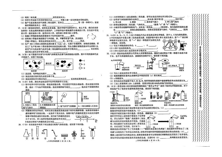 黑龙江省哈尔滨市呼兰区第四 2021-2022学年八年级下学期期中化学测试题 .pdf_第2页