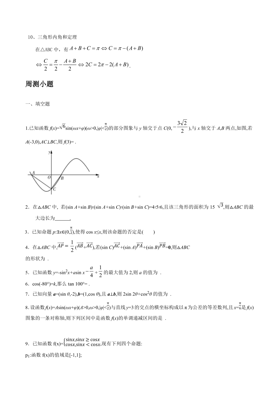 广西柳州地区第二高级 2022-2023学年高三上学期数学第一周综合测试（三角函数与解三角形）.docx_第3页