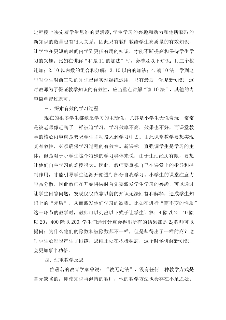 提高小学数学课堂有效性的方法优秀获奖科研论文.docx_第2页