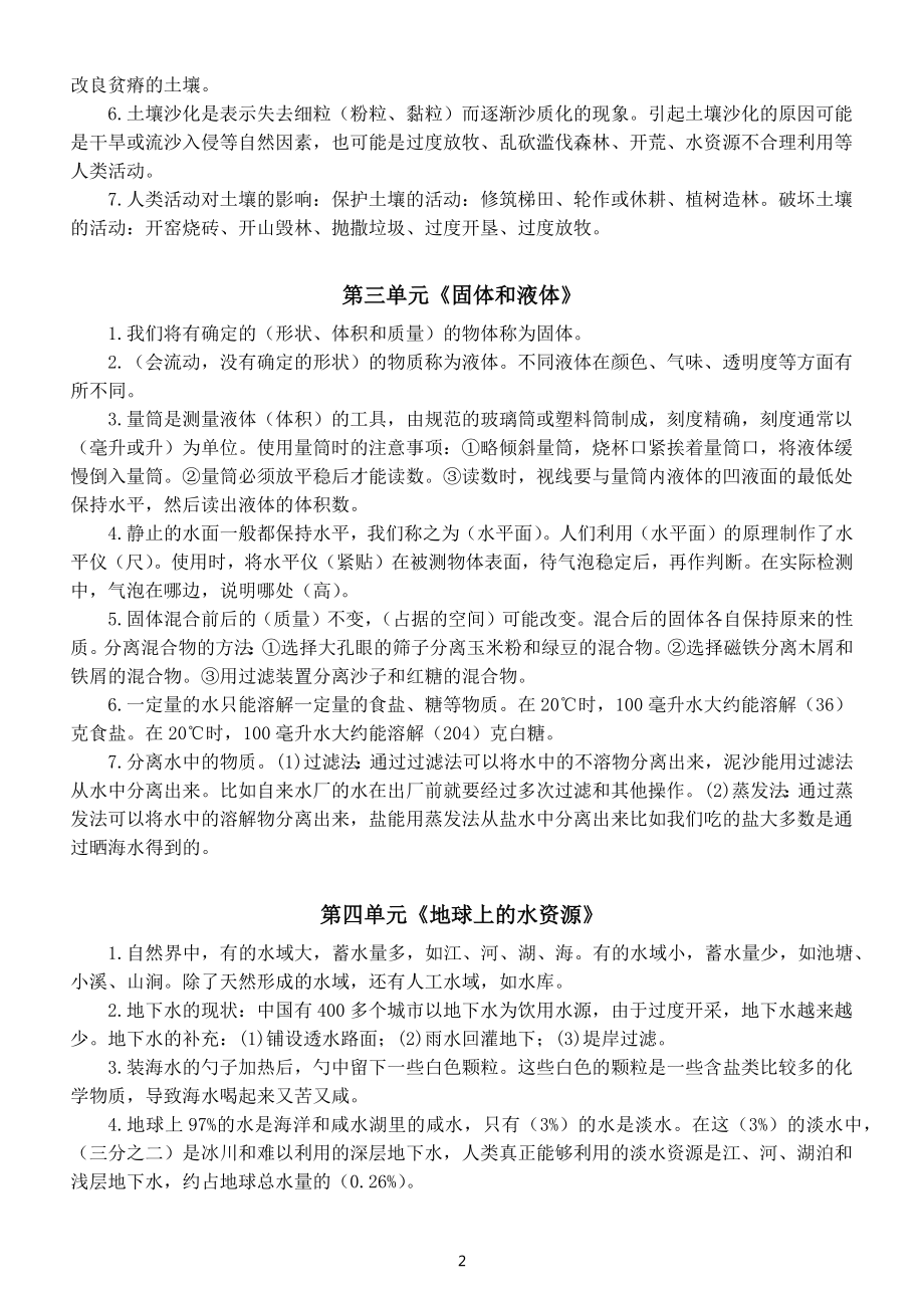 小学科学苏教版三年级上册全册知识点整理（分单元编排）（2022新版）.docx_第2页