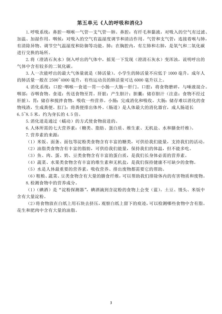 小学科学苏教版三年级上册全册知识点整理（分单元编排）（2022新版）.docx_第3页