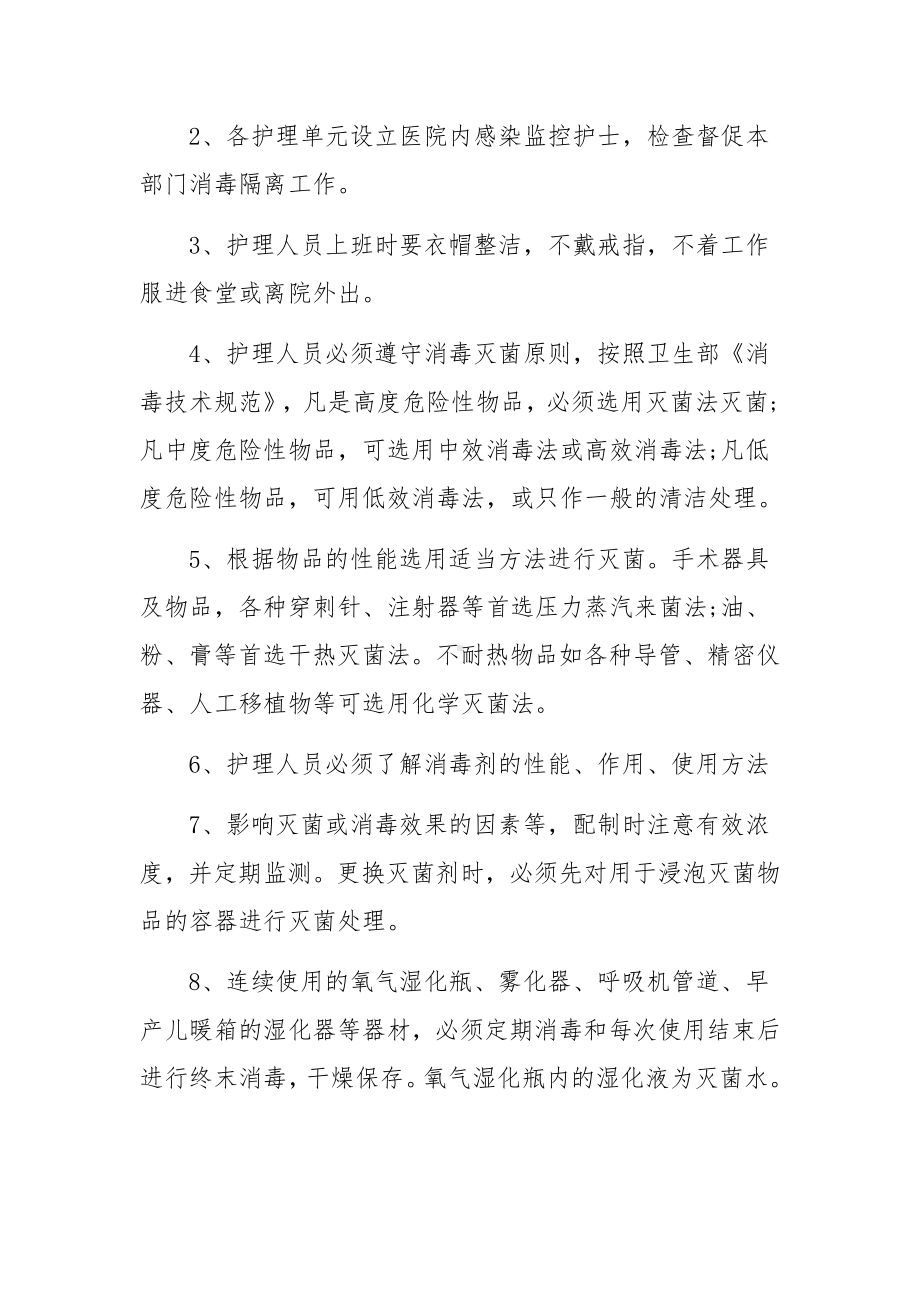 医院感染的消毒隔离制度（精选7篇）.docx_第3页