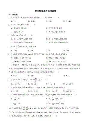 北京市丰台区高三数学高考二模试卷及答案.pdf