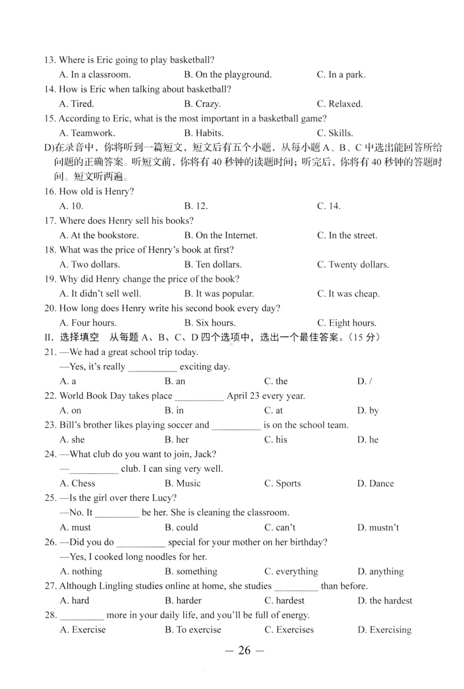 2022年山东省济南市中考英语真题.pdf_第2页