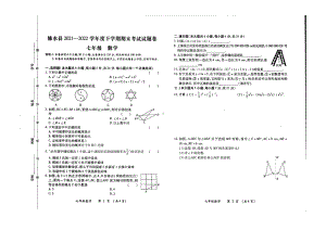 江西省九江市修水县2021-2022学年下学期七年级期末数学试题.pdf