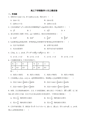 浙江省温州市高三下学期数学5月三模试卷及答案.pdf