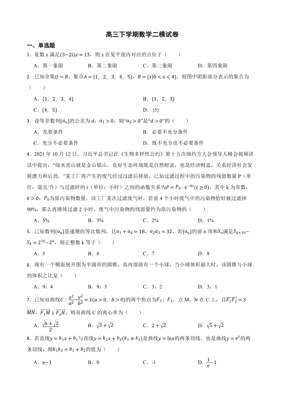 辽宁省沈阳市2022届高三下学期数学二模试卷及答案.docx_第1页