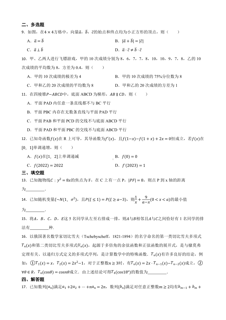 辽宁省沈阳市2022届高三下学期数学二模试卷及答案.docx_第2页