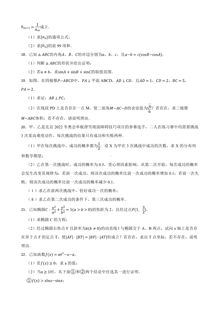 辽宁省沈阳市2022届高三下学期数学二模试卷及答案.docx_第3页