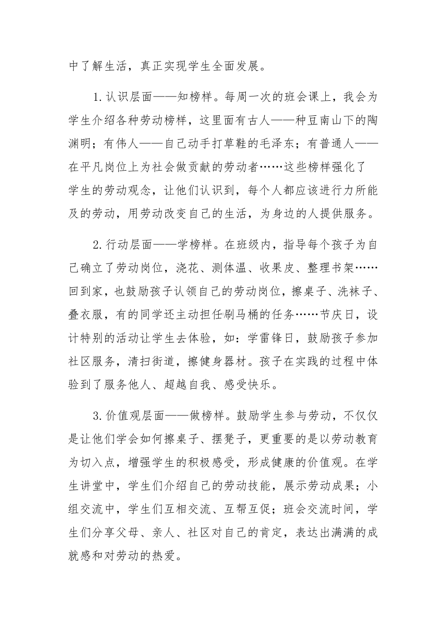 （“双减”特色经验分享）“双减”背景下的小学生劳动教育.docx_第2页