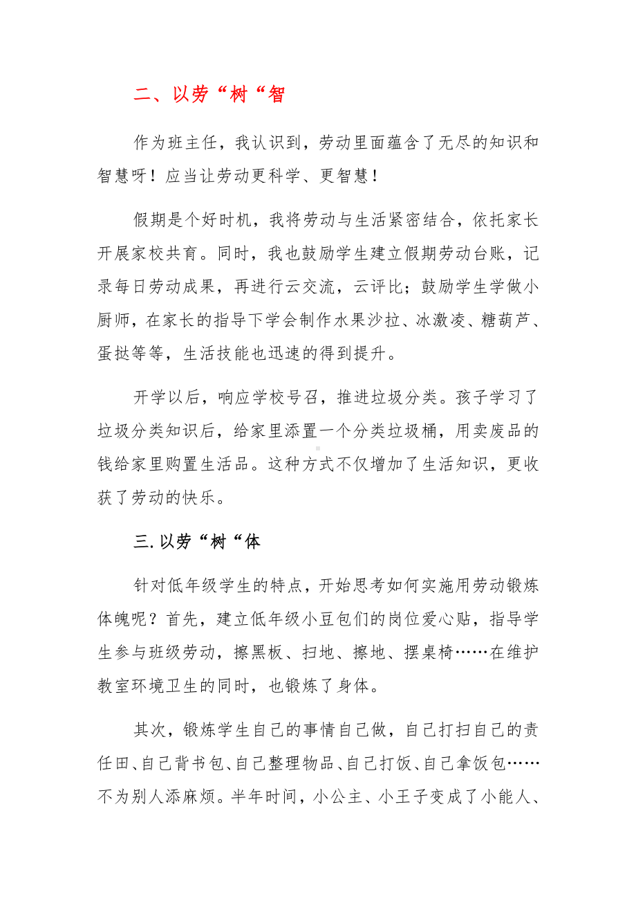 （“双减”特色经验分享）“双减”背景下的小学生劳动教育.docx_第3页