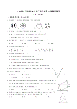 四川省成都市七 育才 2021—2022学年八年级数学下学期第17周课堂练习.docx