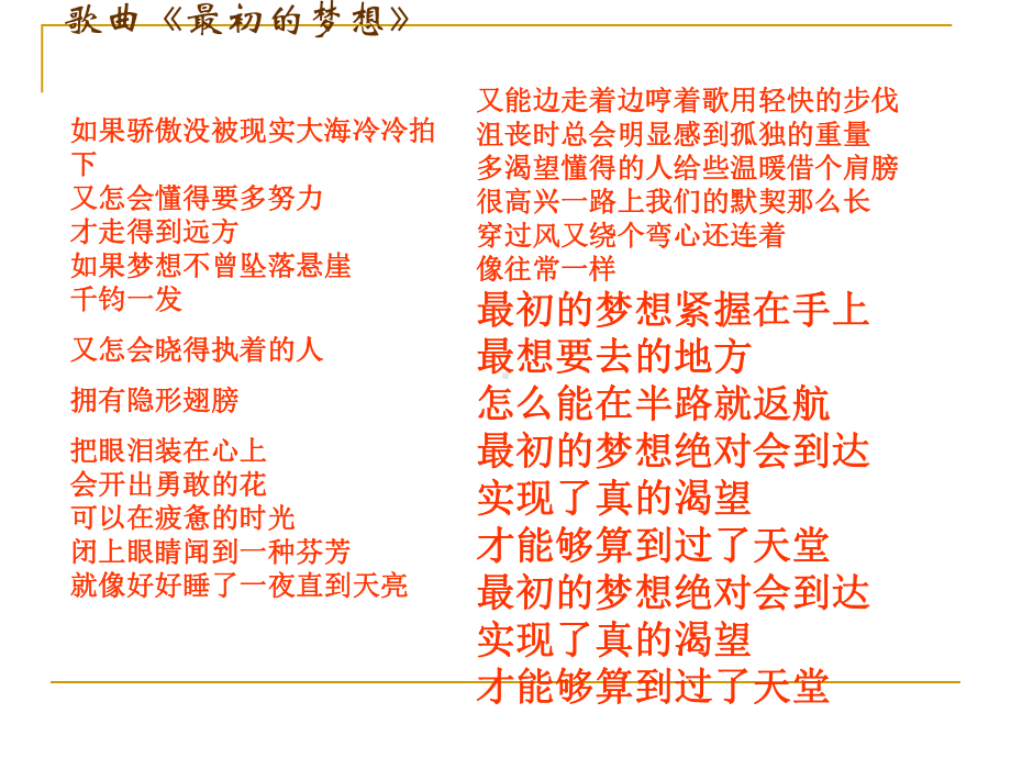 相信自己我们可以更优秀—环城路中学主题班会活动课ppt课件.pptx_第1页