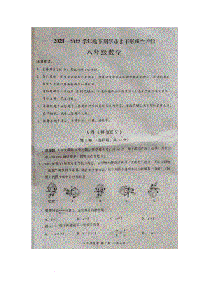 四川省成都市温江区2021-2022学年八年级下学期期末学业水平形成性评价数学试题.pdf