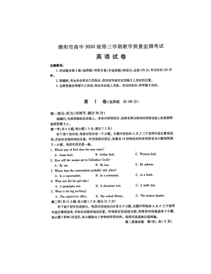 四川省德阳市2021-2022学年高二上学期期末教学质量监测英语试题.pdf