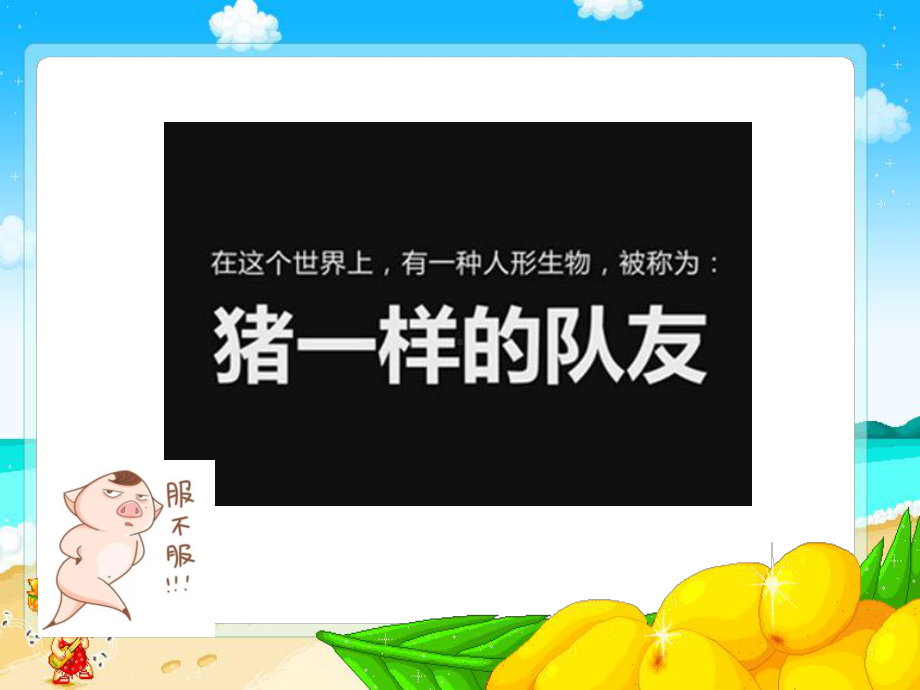 小组合作—xxx中学主题班会活动课ppt课件.ppt_第2页