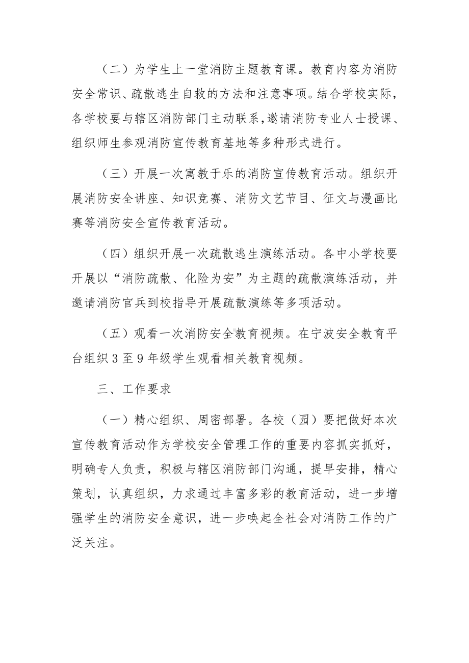 开展消防安全知识培训方案（精选12篇）.docx_第2页