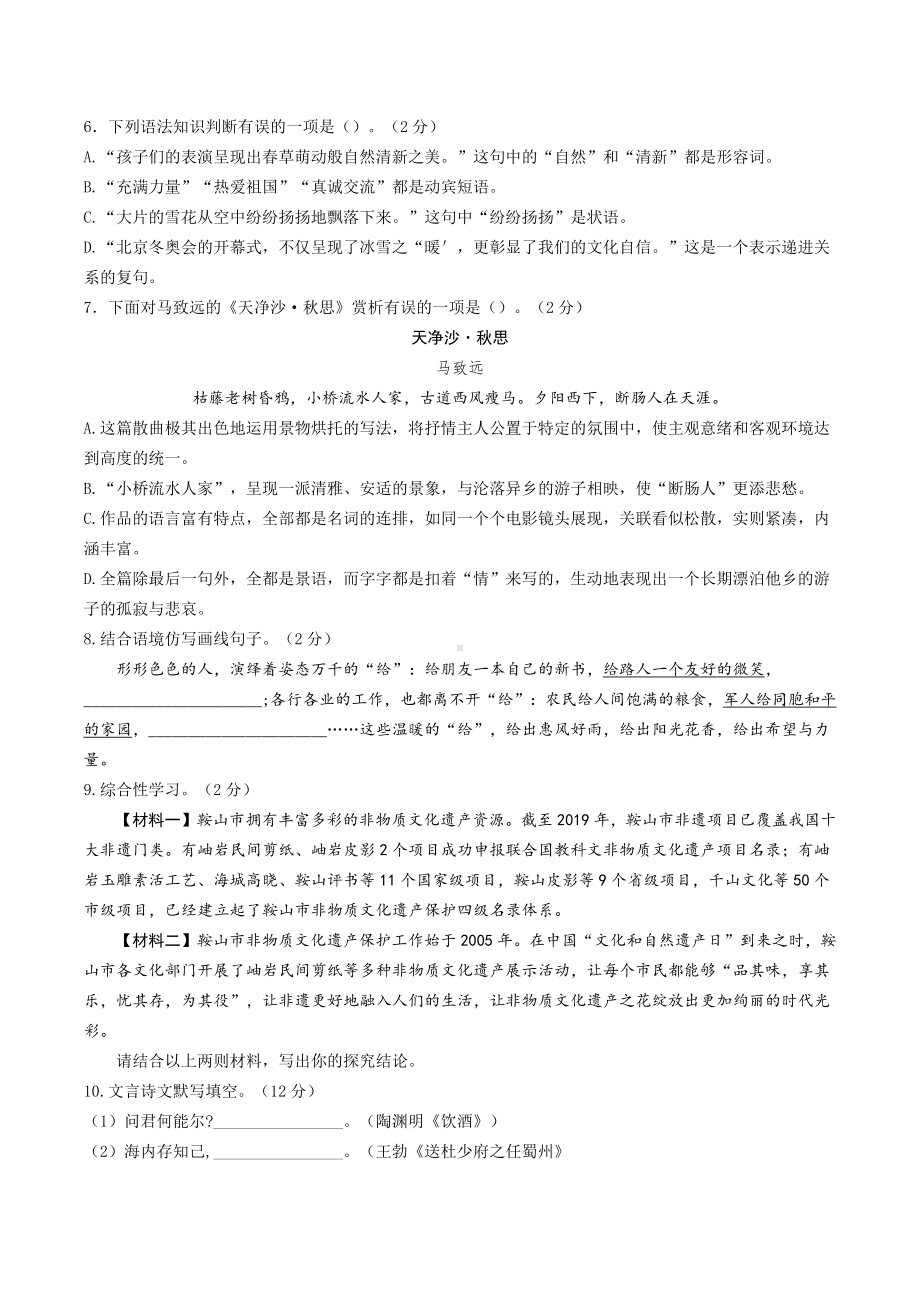 2022年辽宁省鞍山市中考语文试卷.docx_第2页