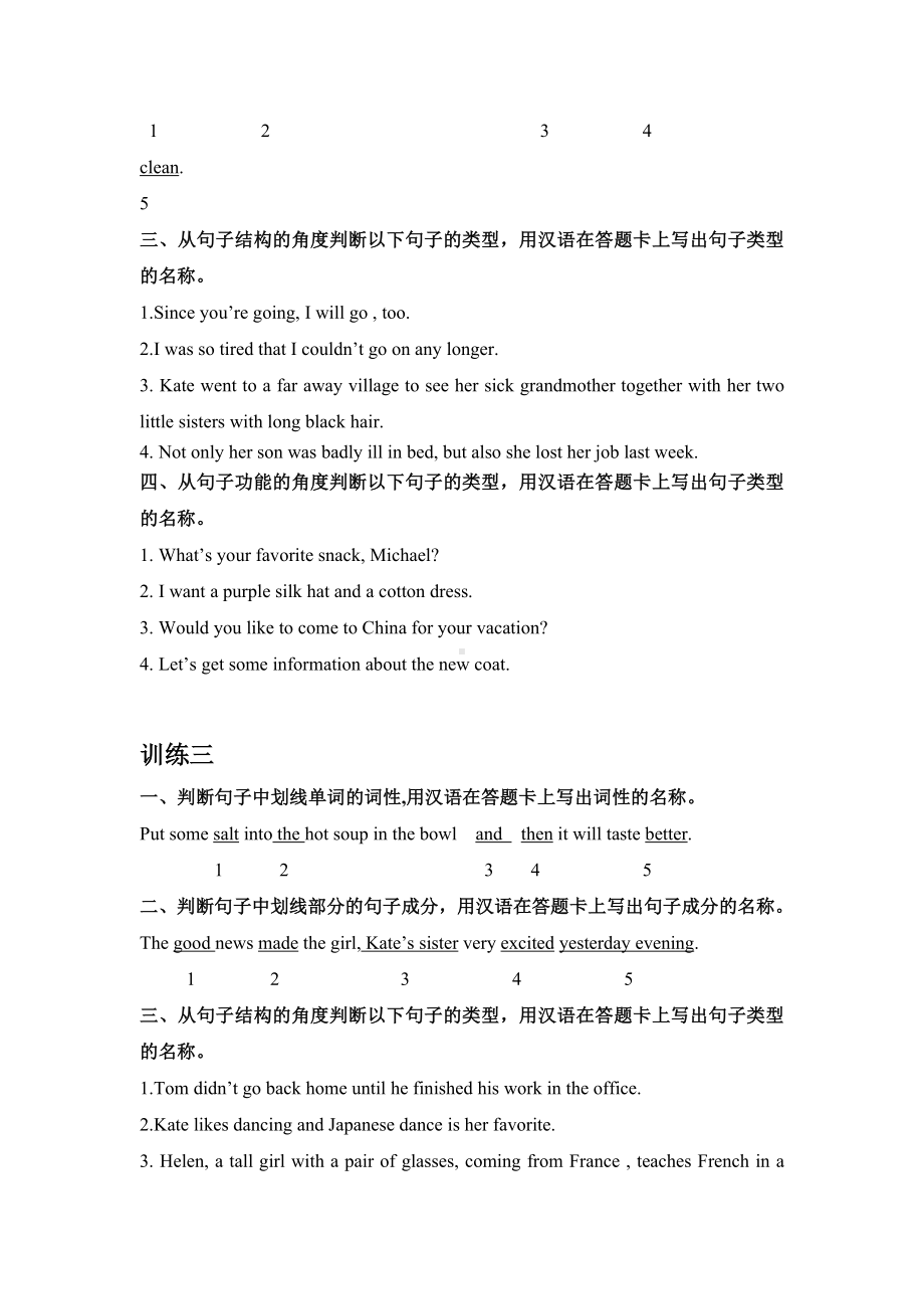 广东省新会区2021-2022学年八年级上学期期末语法复习专练.docx_第2页