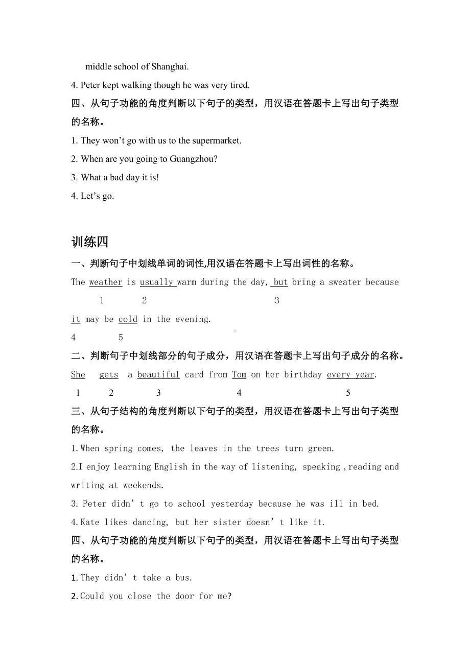 广东省新会区2021-2022学年八年级上学期期末语法复习专练.docx_第3页