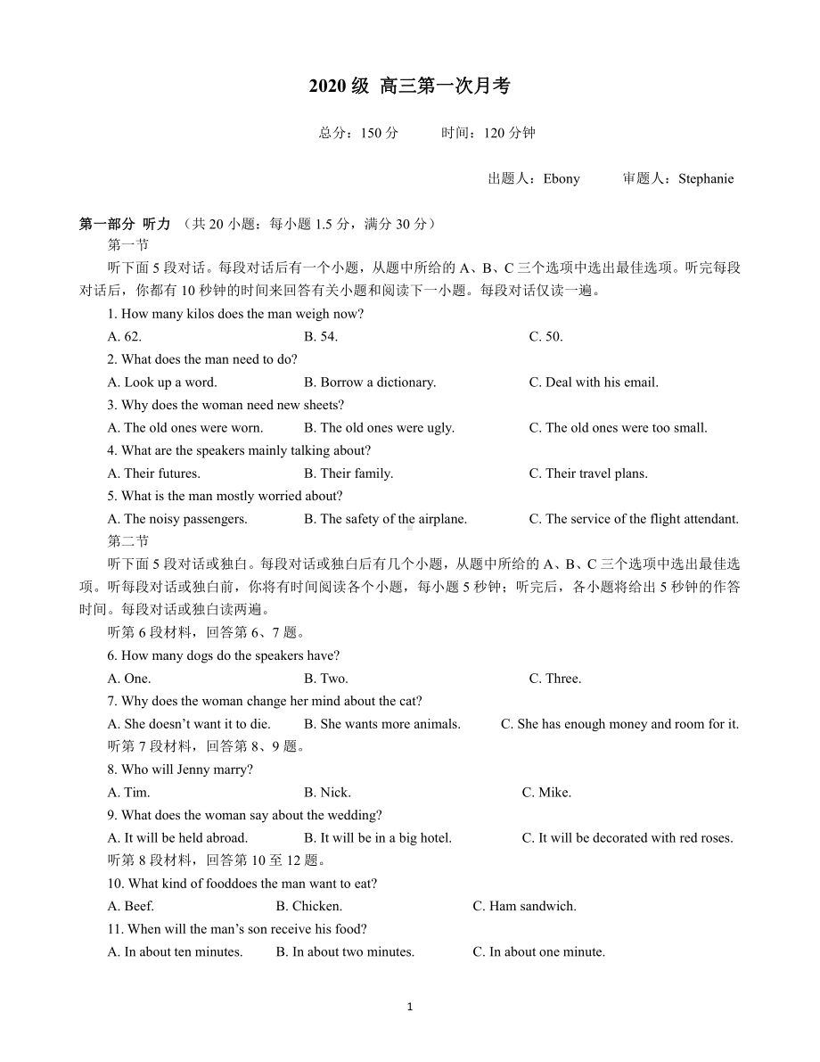 湖南省邵阳市第二 2022-2023学年高三上学期入学考试（第一次月考）英语试题.pdf_第1页