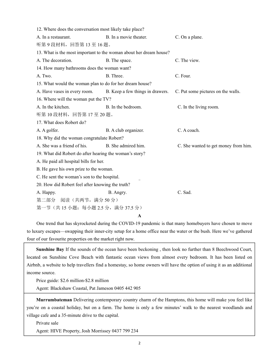 湖南省邵阳市第二 2022-2023学年高三上学期入学考试（第一次月考）英语试题.pdf_第2页