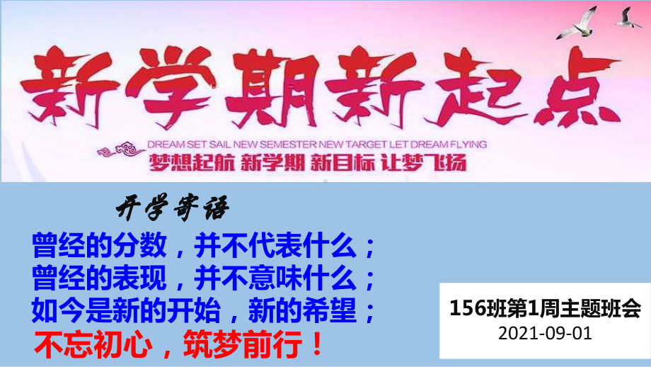 156班第1周班会课 ppt课件-2022年八年级上学期班会主题.pptx_第2页