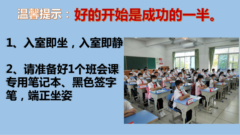 156班第1周班会课 ppt课件-2022年八年级上学期班会主题.pptx_第3页