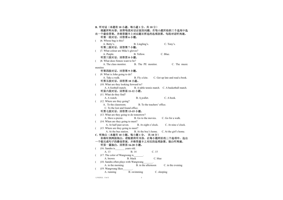 广东省惠州市惠城区大亚湾金澳中英文 2021-2022学年七年级下学期第三学月知识点过关英语.pdf_第2页