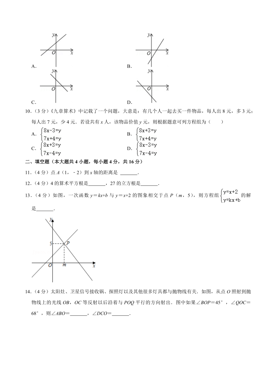 2021-2022学年四川省成都市锦江区八年级（上）期末数学试卷.docx_第2页