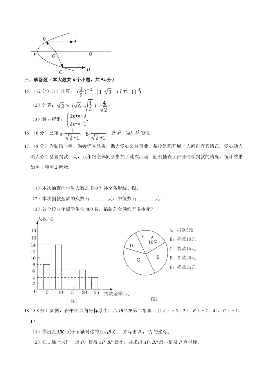 2021-2022学年四川省成都市锦江区八年级（上）期末数学试卷.docx_第3页