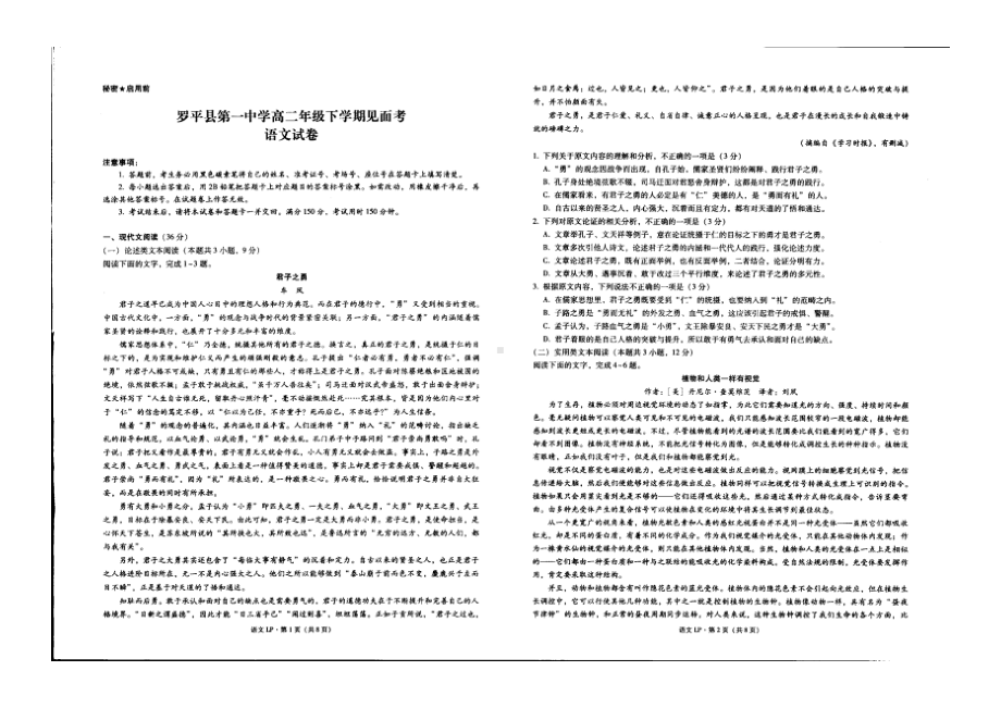 云南省曲靖市罗平县第一 2021-2022学年下学期高二见面考语文.pdf_第1页