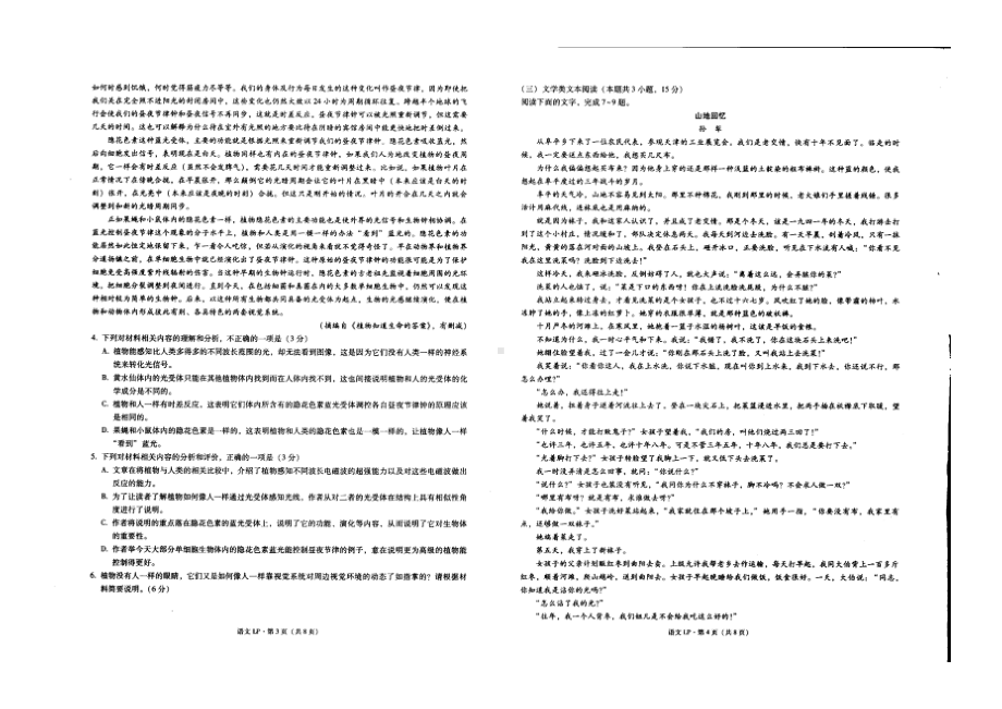 云南省曲靖市罗平县第一 2021-2022学年下学期高二见面考语文.pdf_第2页