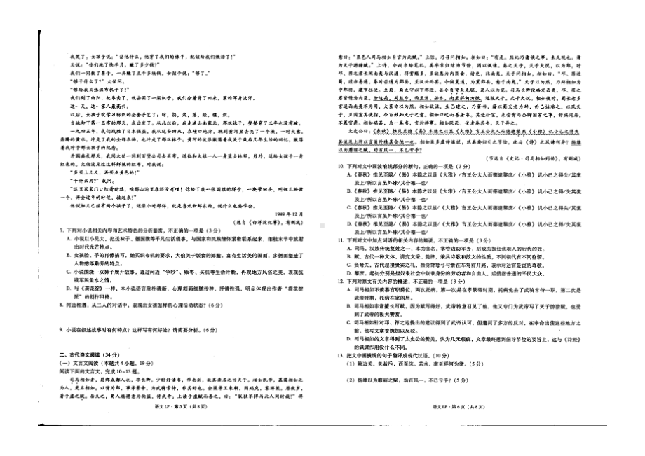 云南省曲靖市罗平县第一 2021-2022学年下学期高二见面考语文.pdf_第3页