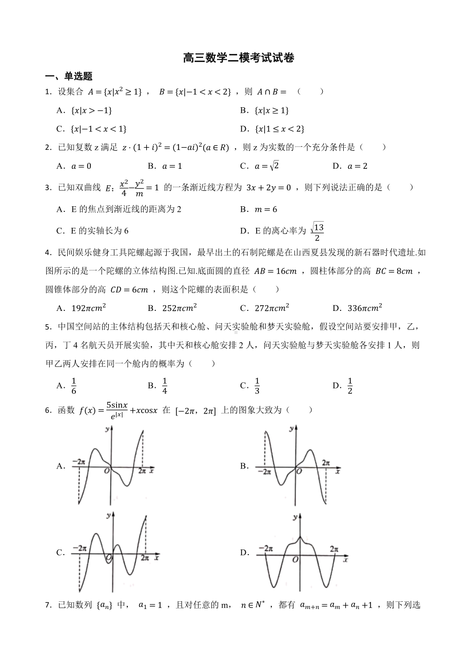 山东省菏泽市高三数学二模考试试卷（附答案）.pdf_第1页