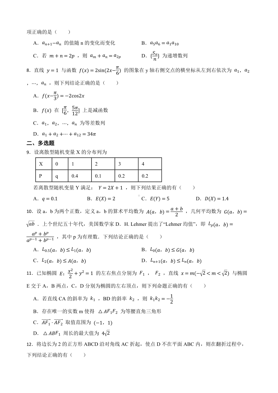 山东省菏泽市高三数学二模考试试卷（附答案）.pdf_第2页