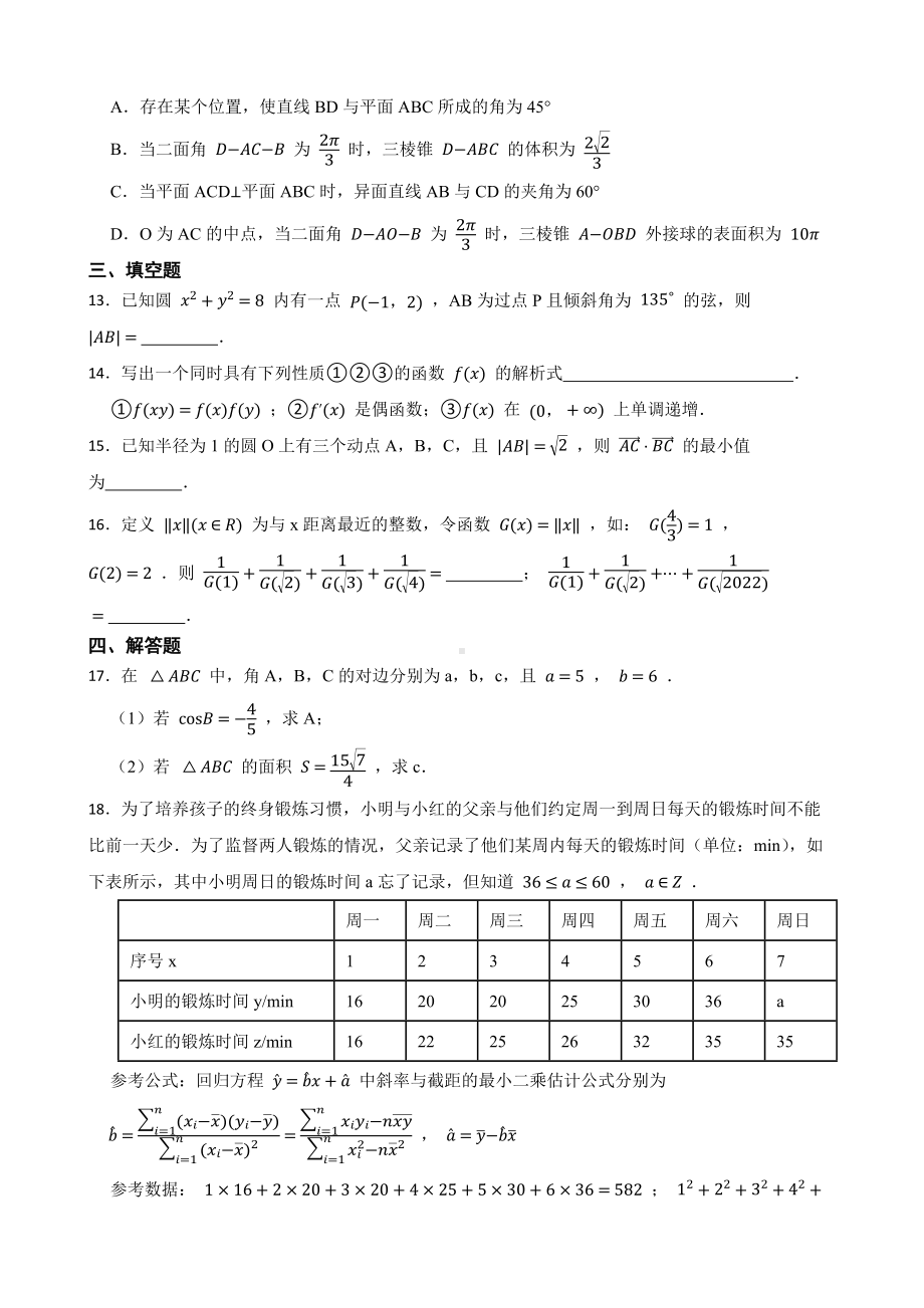 山东省菏泽市高三数学二模考试试卷（附答案）.pdf_第3页