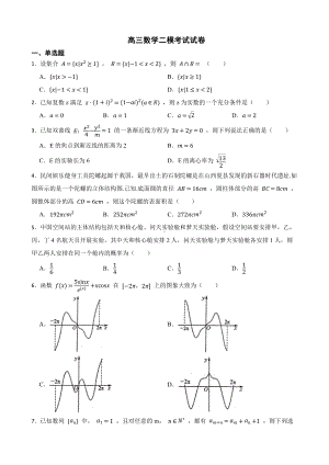 山东省菏泽市高三数学二模考试试卷（附答案）.pdf