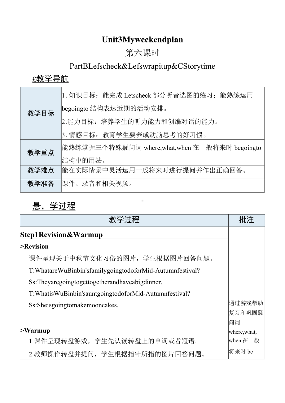 六年级上册英语第三单元第六课时 PEP Unit 3表格式教案教学设计B Let's check & Let's wrap it up & C Story time.docx_第1页