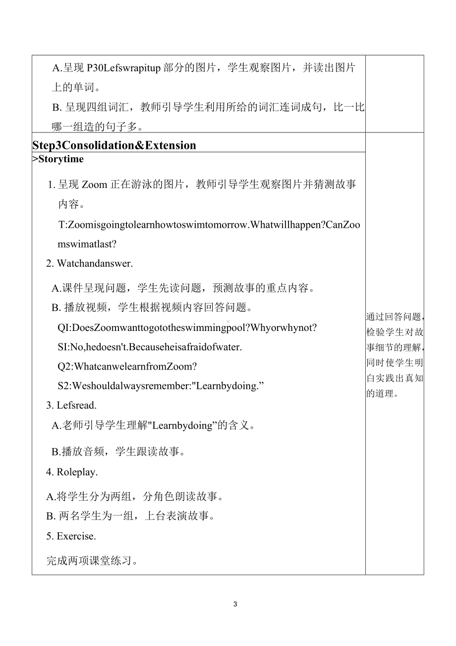 六年级上册英语第三单元第六课时 PEP Unit 3表格式教案教学设计B Let's check & Let's wrap it up & C Story time.docx_第3页