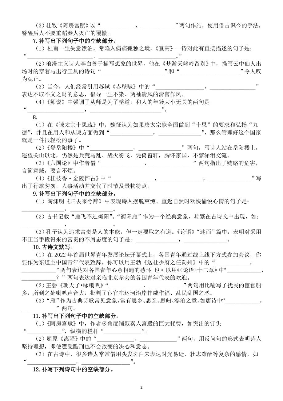 高中语文2023高考复习名句名篇默写专项练习（共80题附参考答案）.doc_第2页