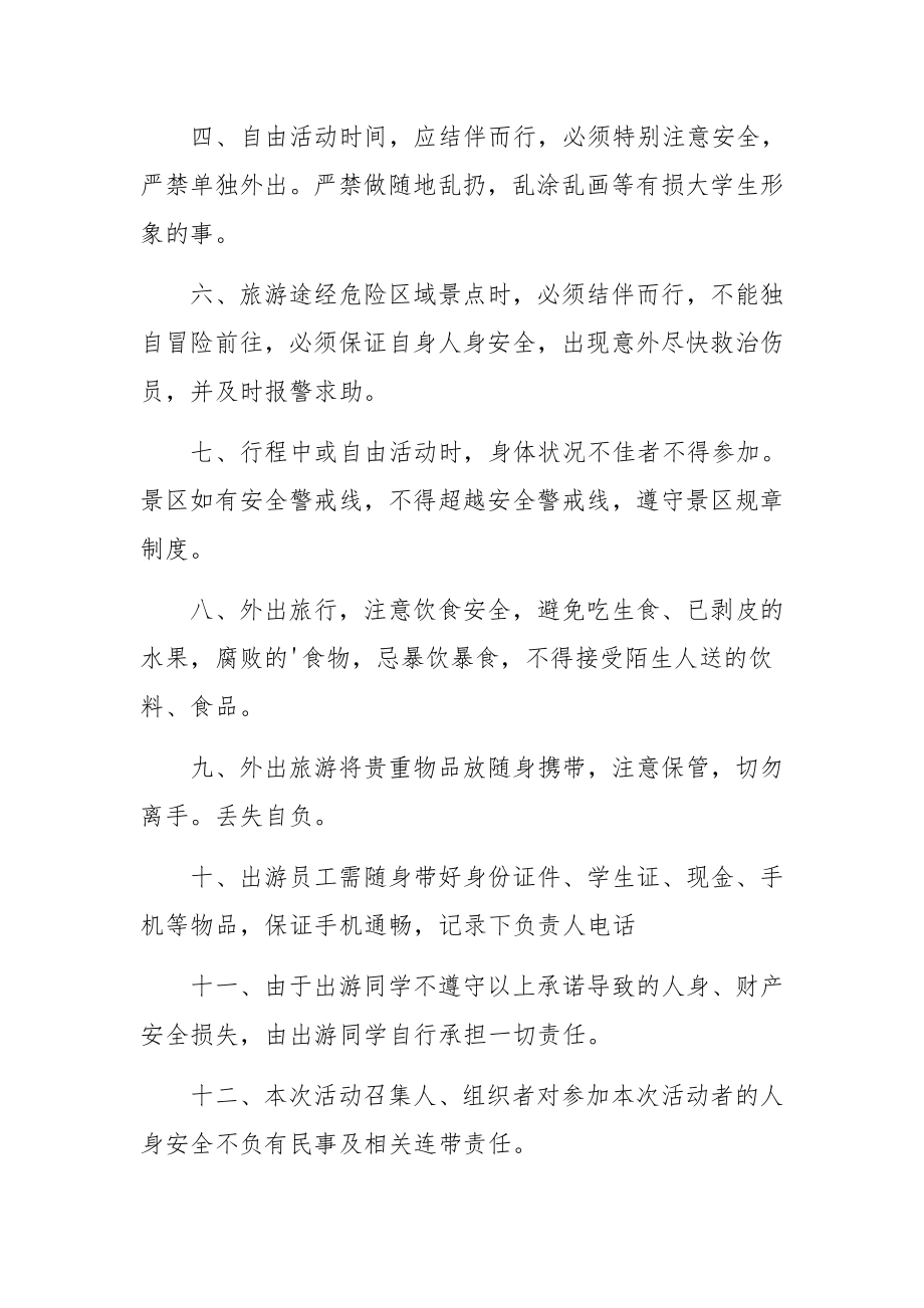 景区游览安全承诺书5篇.docx_第2页