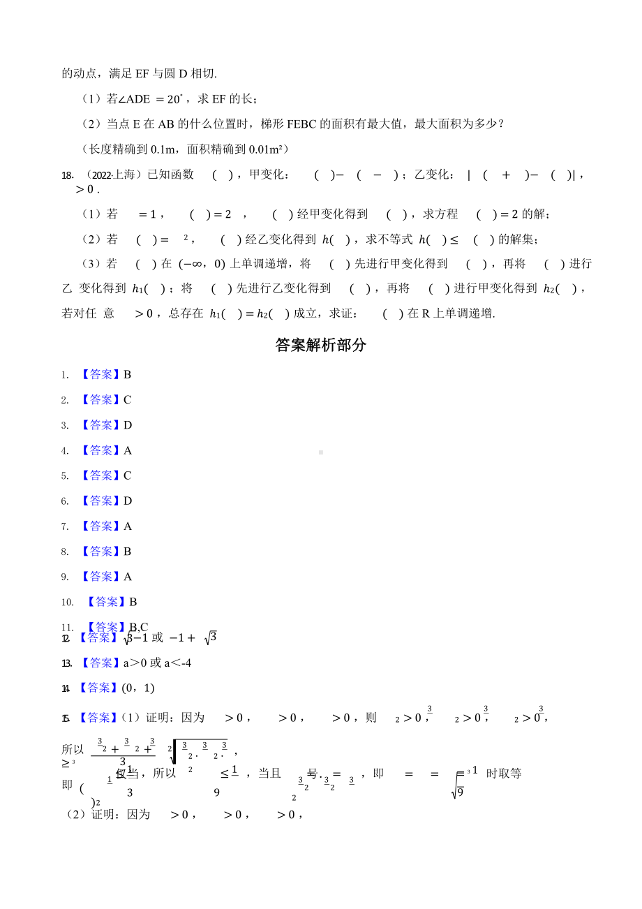 2022年高考数学真题分类汇编专题05：不等式含答案.pptx_第3页