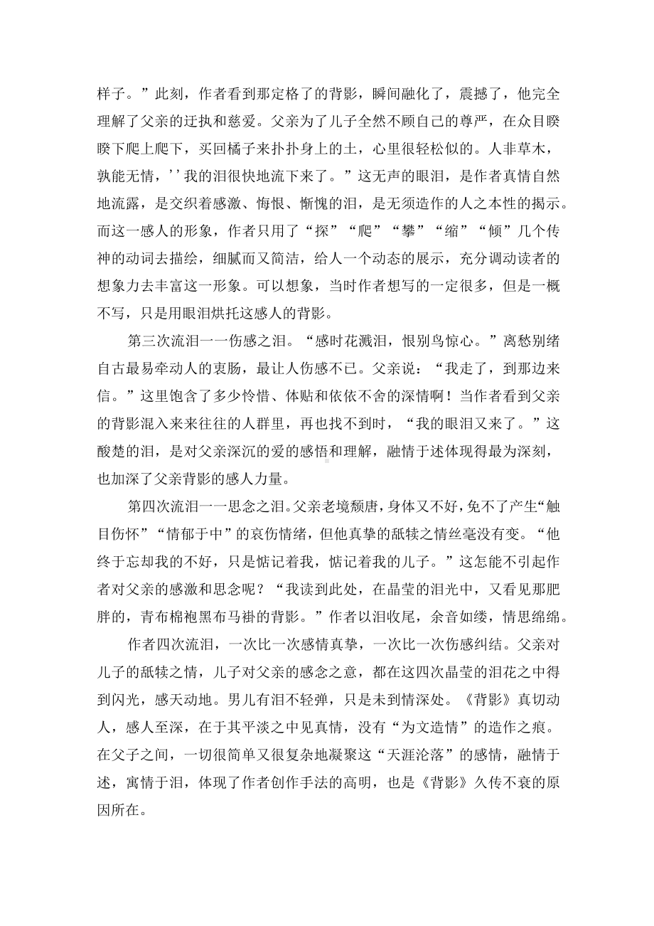 浅析《背影》中的四次流泪优秀获奖科研论文.docx_第2页