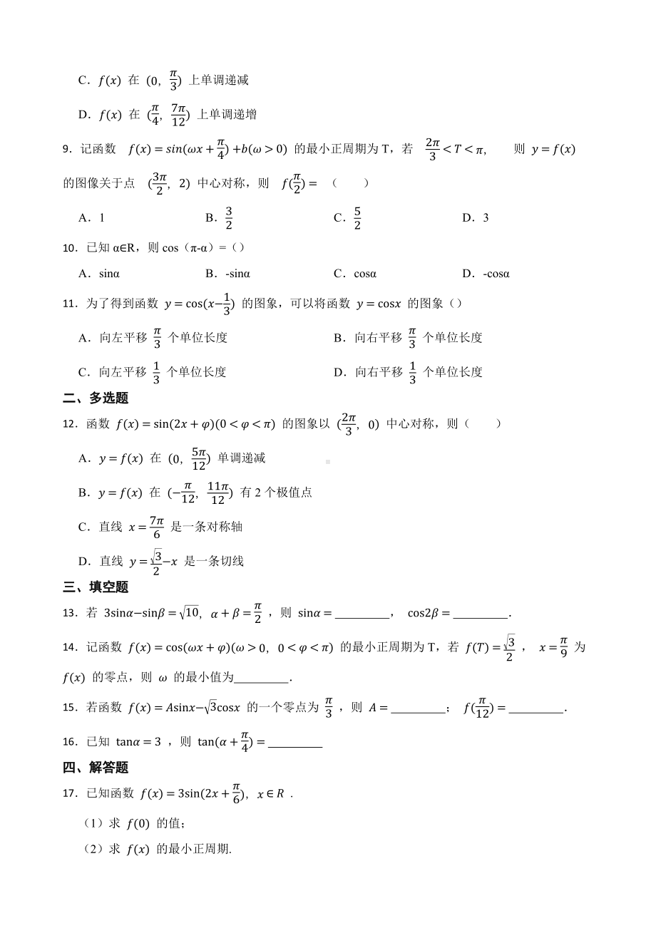 2022年高考数学真题分类汇编专题08：三角函数及答案.docx_第2页