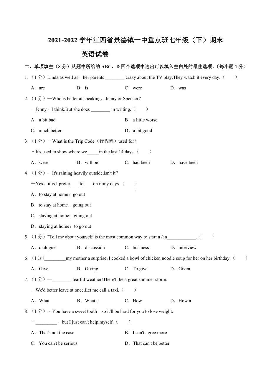 2021-2022学年江西省景德镇一 重点班七年级下学期期末英语试卷.docx_第1页