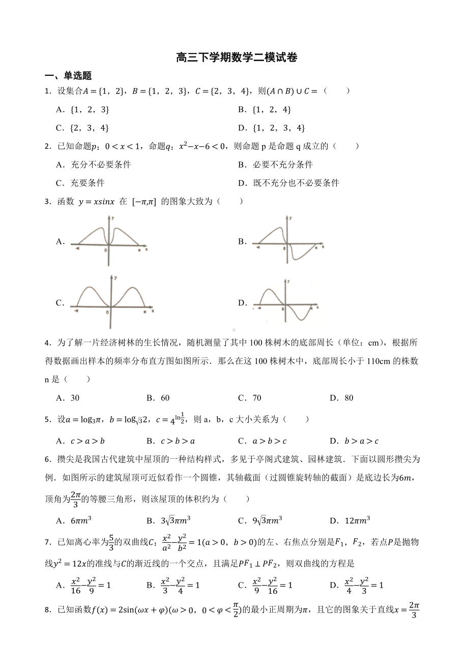 天津市河东区高三下学期数学二模试卷（附答案）.pdf_第1页