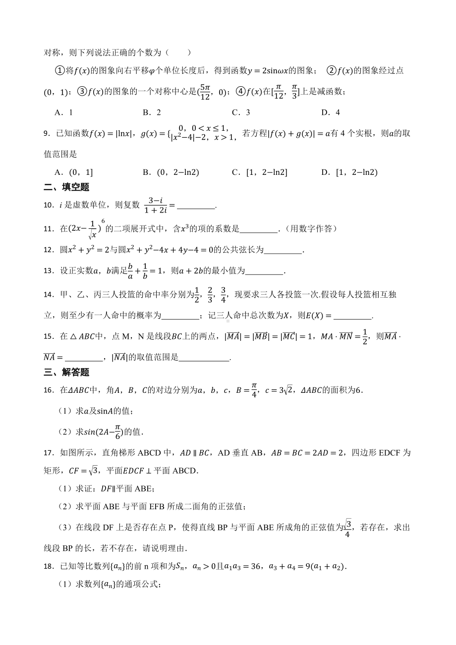 天津市河东区高三下学期数学二模试卷（附答案）.pdf_第2页