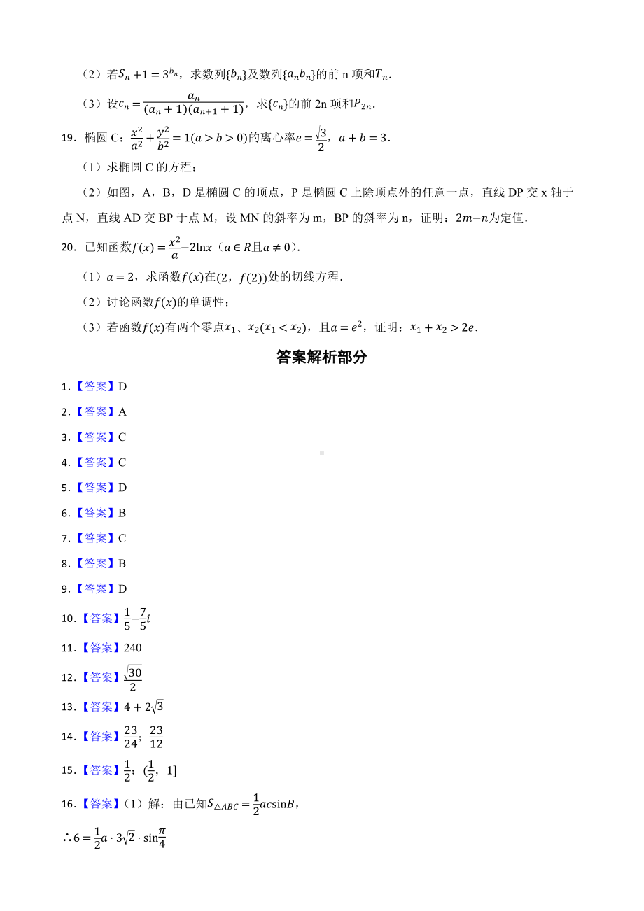 天津市河东区高三下学期数学二模试卷（附答案）.pdf_第3页